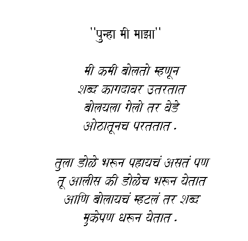 MANGESH PADGAONKAR MARATHI KAVITA EBOOK MANGESH PADGAONKAR MARATHI KAVITA EBOOK