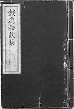 Shindo Hiketsu Shu