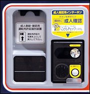 [age-verifying-cigarette-machine.jpg]