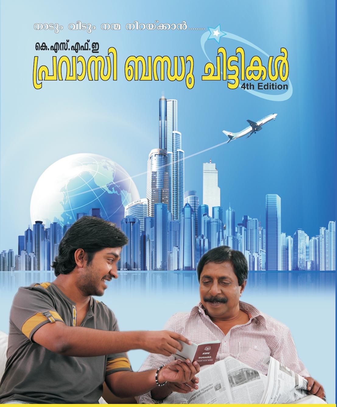 Kerala Financial Investment News Pravasi Bandhu Chitty