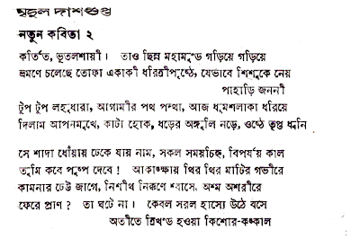 Bengali Little Magazine and Bengali poetry Mridul Dashgupta