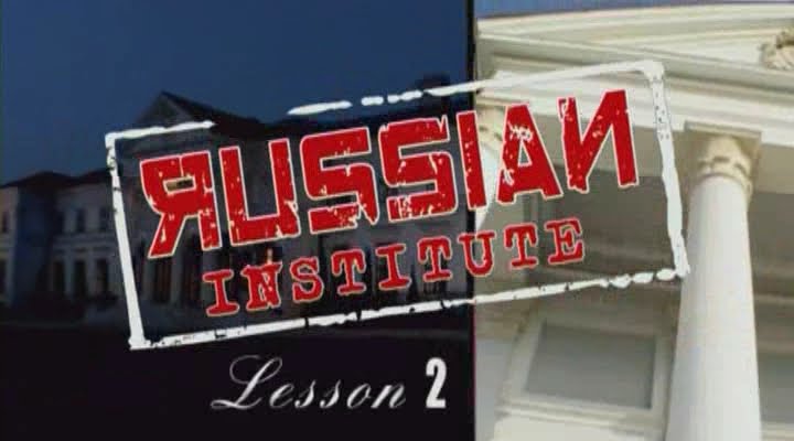 Institute lesson 2. Русский институт: урок 1 фильм 2005 кадры. Sharka актриса. Institute lesson 2. Silvy letterman.