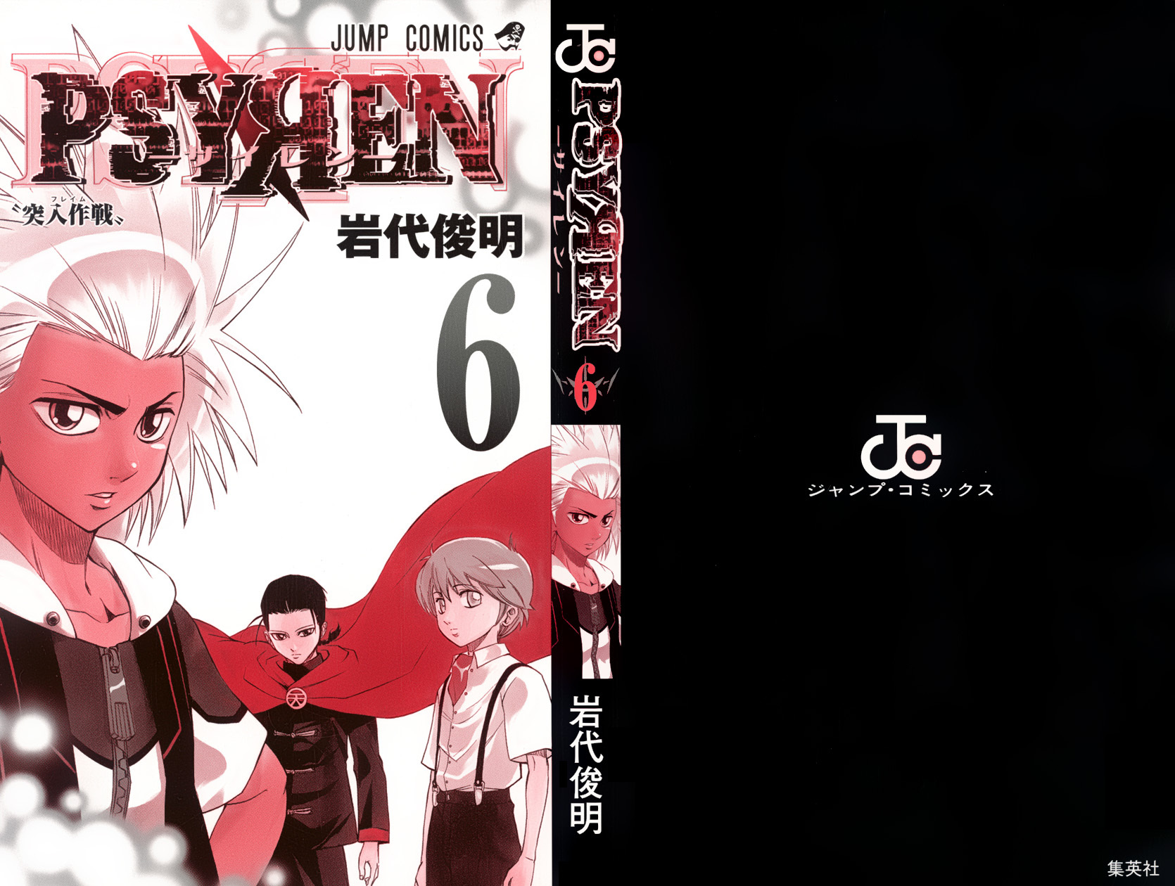 Psyren chap 45