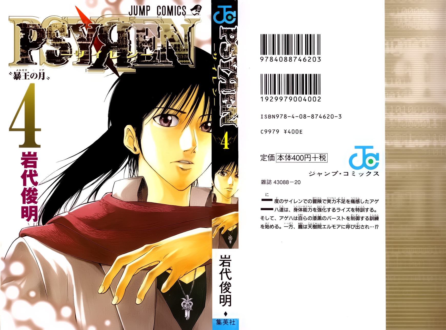 Psyren chap 26