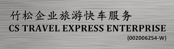 CS Travel Express Enterprise 竹松企业旅游快车服务