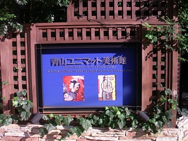 [AoyamaUnimatMuseum.jpg]