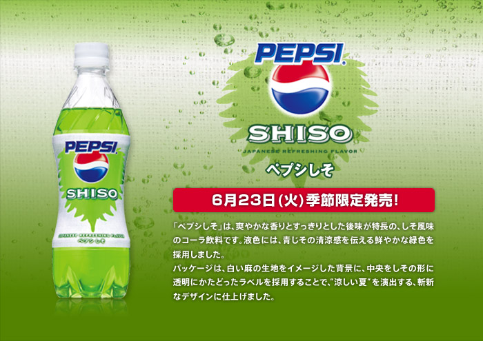 [pepsi_shiso.jpg]