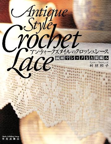 [Crochet+Lace+Japanese+Book.JPG]