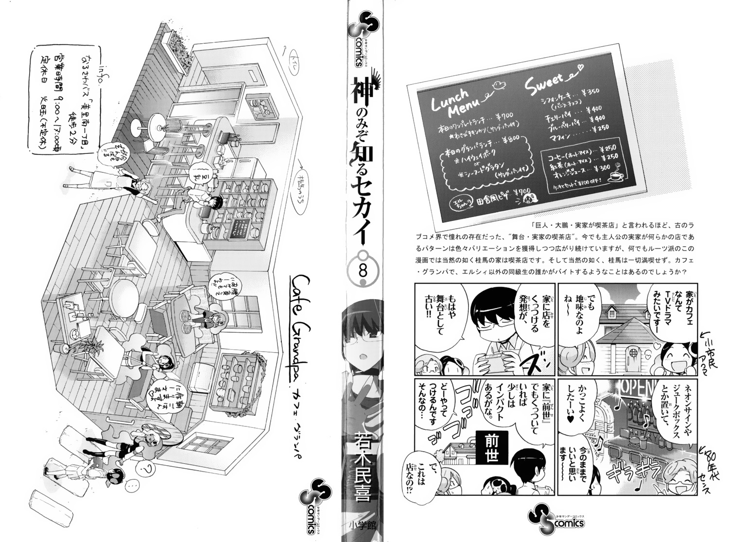 The World God Only Knows chap 67