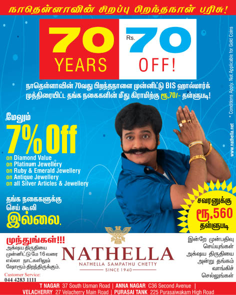 Nathella Sampath Nathella Sampathu Chetty Jewellery Nathella