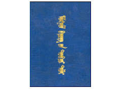 "Монгол бичгийн товч толь"  Ж.Бат-Ирээдүй, Д.Баасанбат, Сөүл, 1993