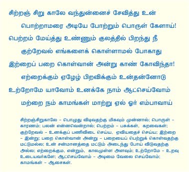 NALAYIRA DIVYA PRABANDHAM IN TAMIL WITH MEANING PDF