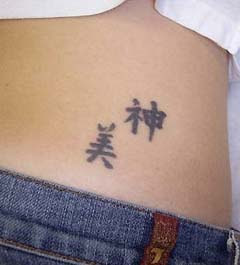 kanji lower back