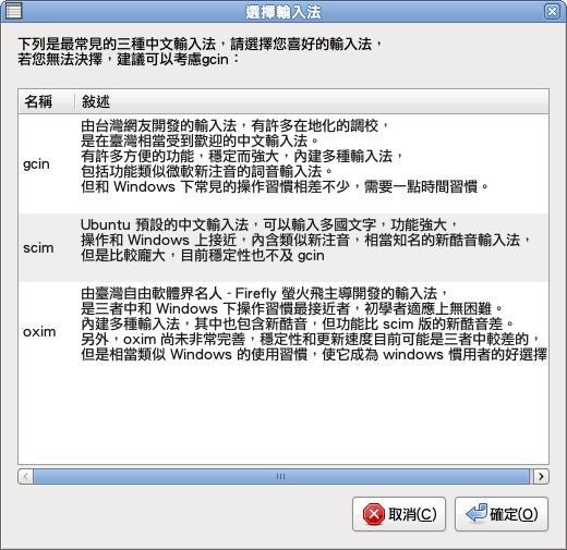 [Screenshot-選擇輸入法.png]