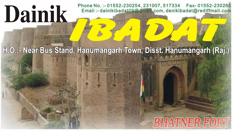 WELCOME IN DAINIK IBADAT HANUMANGARH (Raj.)