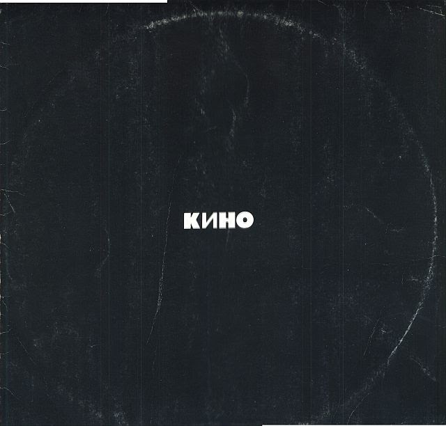 Черный альбом список песен. Виниловая пластинка черный альбом цой. Черный альбом черновик. Черный альбом список песен. Черный альбом список песен.