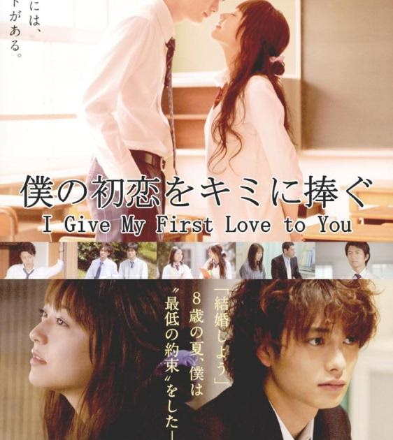 I give my first. Я дарю тебе свою первую любовь сериал. Сериал первая любовь япония. Я дарю тебе свою первую любовь сериал 2019. Кино такума.