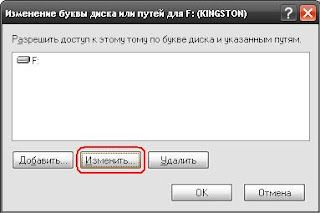 Изменить букву диска