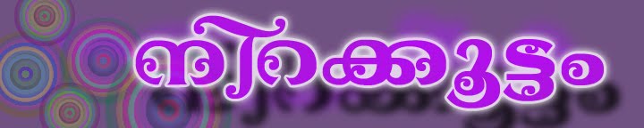 നിറക്കൂട്ടം Nirakkoottam ( P. Bhaskaran)