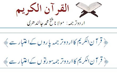 Quran majeed word by word urdu translation download pdf.