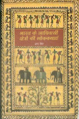 भारत के आदिवासी क्षेत्रों की लोककथाएं-नेशनल बुक ट्रस्ट,नई दिल्ली