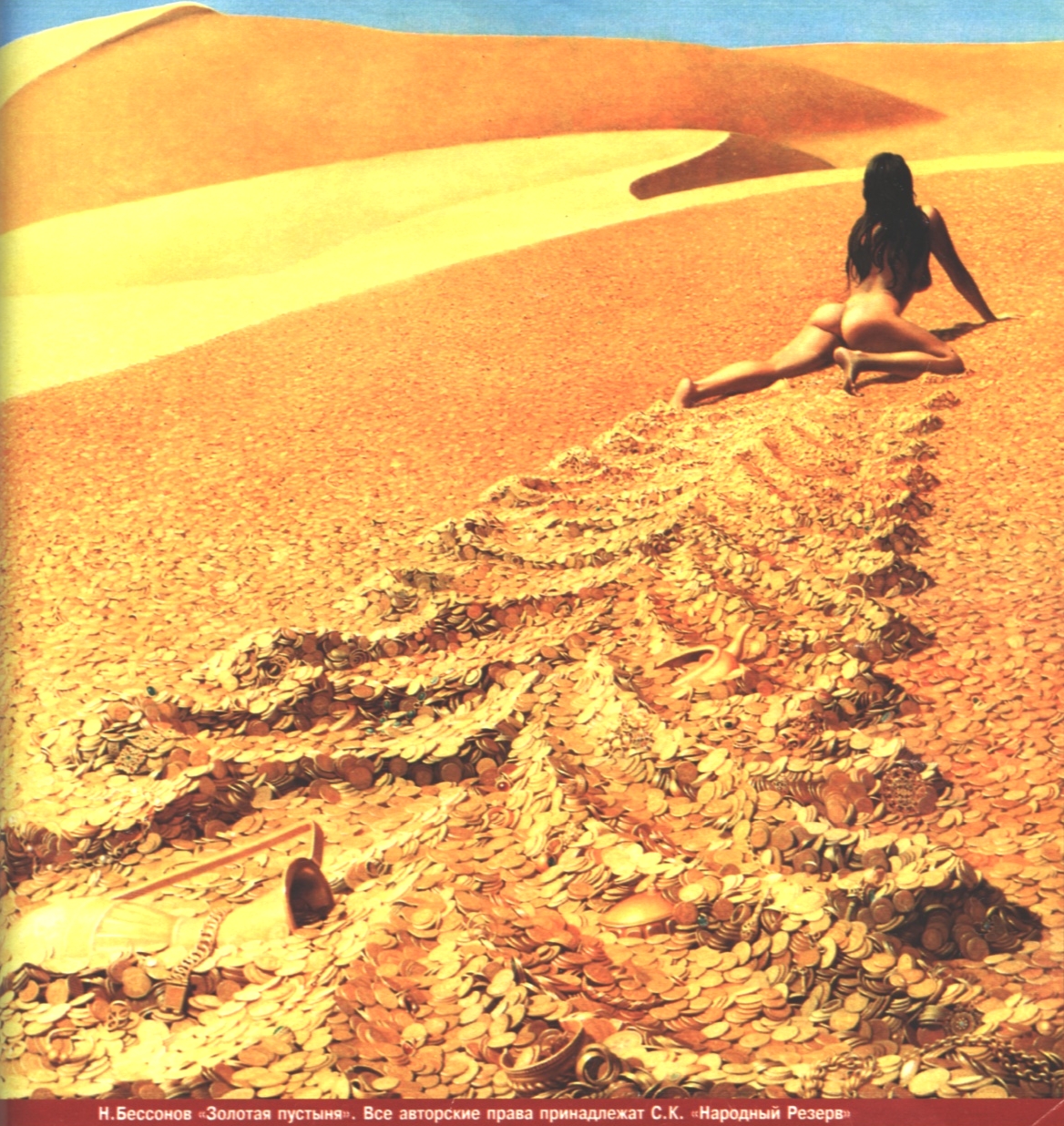 Jean paul золотые. Картина Николая Бессонова Золотая пустыня. Золотая пустыня (1936. Золото в пустыне. Картины песком.