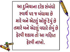 [Gujarati+Quotes4.jpg]