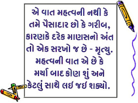 [Gujarati+Quotes6.jpg]