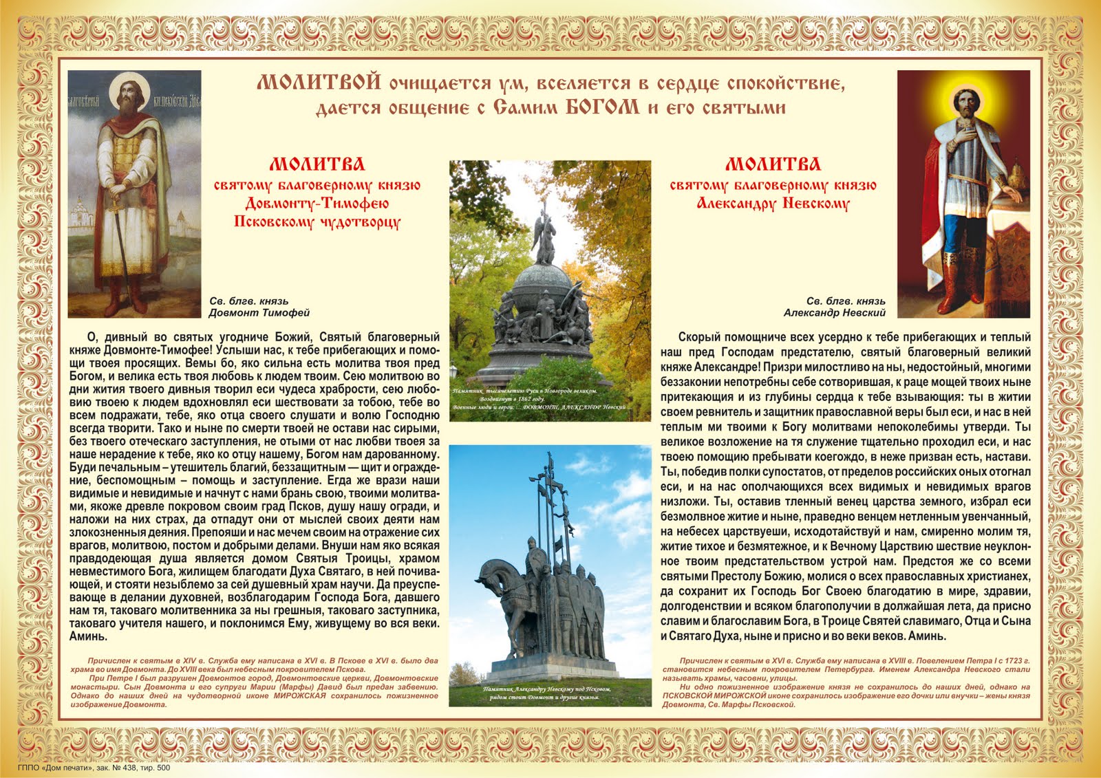 александру невскому. молитва святому князю александру невскому. св александр невский моли бога о нас. молитва святому невскому. молитвами святого благоверного князя александра невского!.