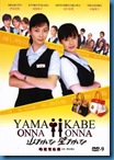 [J-Series] Yama Onna Kabe Onna สาวอกภูเขาไฟกับสาวอกไข่ดาว [พากย์ไทย]