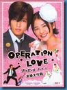 [J-Series] Operation Love ย้อนเวลาไปหารัก [พากย์ไทย]