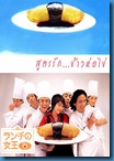 [J-Series]The Queen of Lunch - สูตรรัก ข้าวห่อไข่ [พากย์ไทย+ซับไทย]