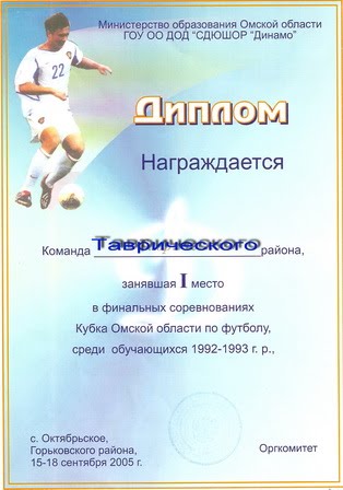 КУБОК ОБЛАСТИ. Горьковское - 2005.