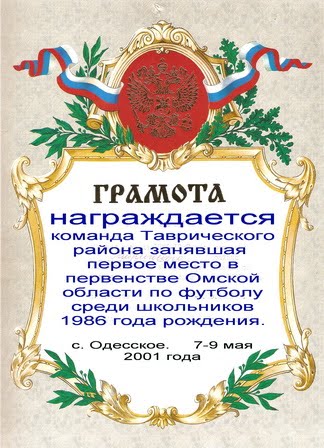 ПЕРВЕНСТВО ОБЛАСТИ. Одесса - 2001.