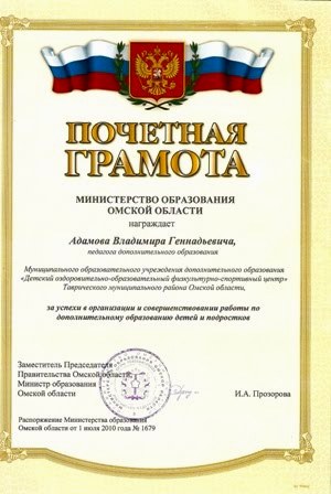 Личная. Министерство образования Омской области. 2010.