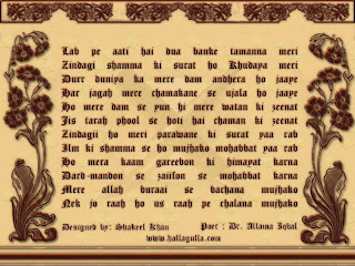 Essay aati hai dua banke tamanna image