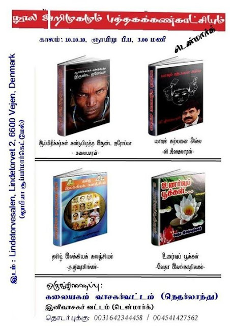 Denmark_tamil_books.jpg