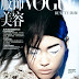 Stephanie Shiu Editorial for China Vogue, July 2007