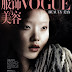Du Juan Editorial for Vogue China, December 2009