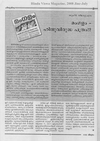 Article in Hindu Viswa on June-July 2008 By: Sudhir Neerattupuram