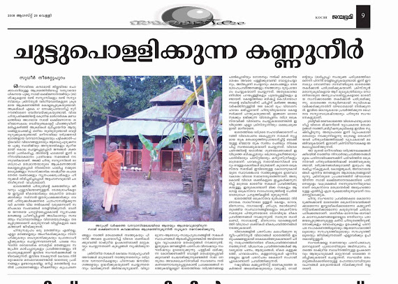 Sudhir Neerattupuram's article "Hoting Tears" on Janmabhumi Daily on 29-08-2008