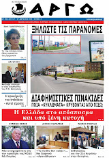 ΑΡΓΩ   25-4-2010