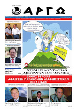 ΑΡΓΩ  26-7-2009