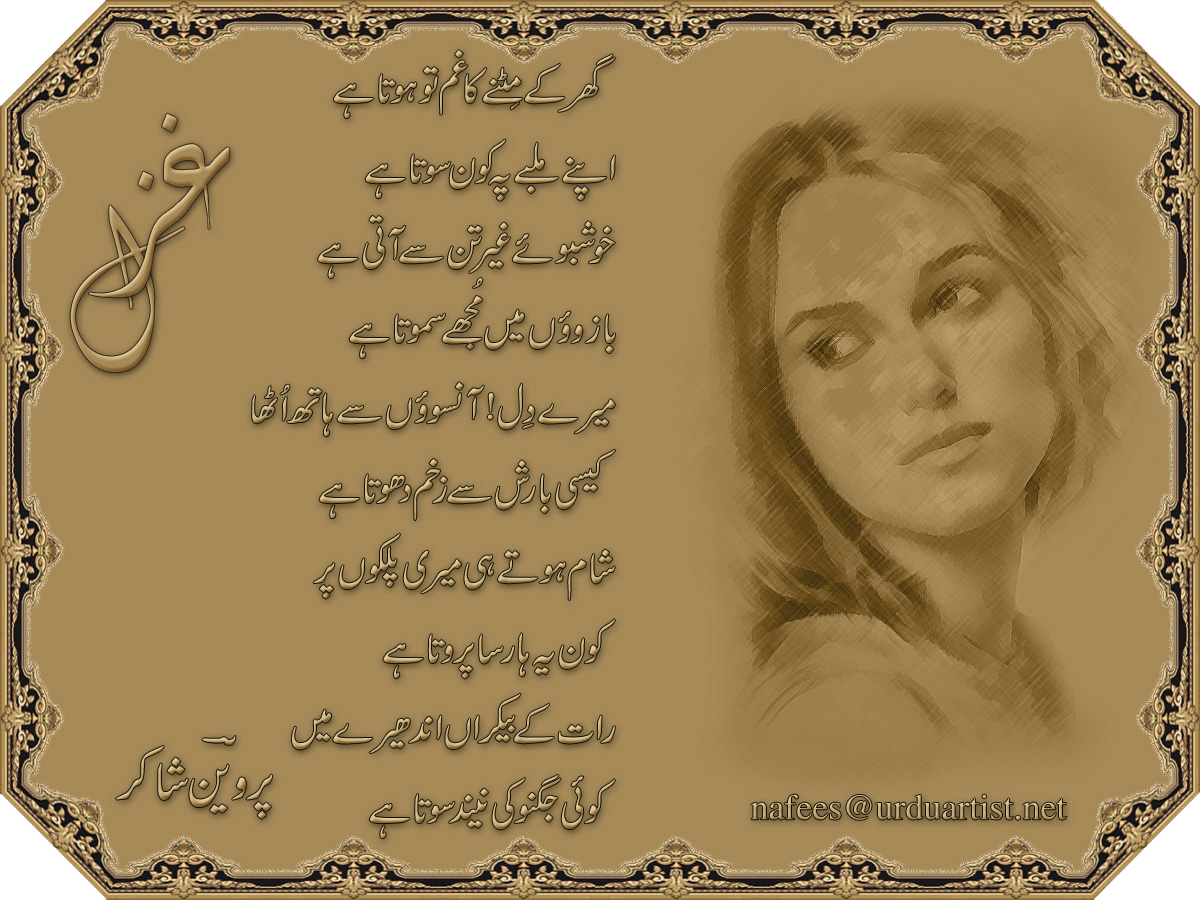Ghar Ke Mitne Ka Gham ToHota Hai (Urdu Poetry Card) Cutee Poetry
