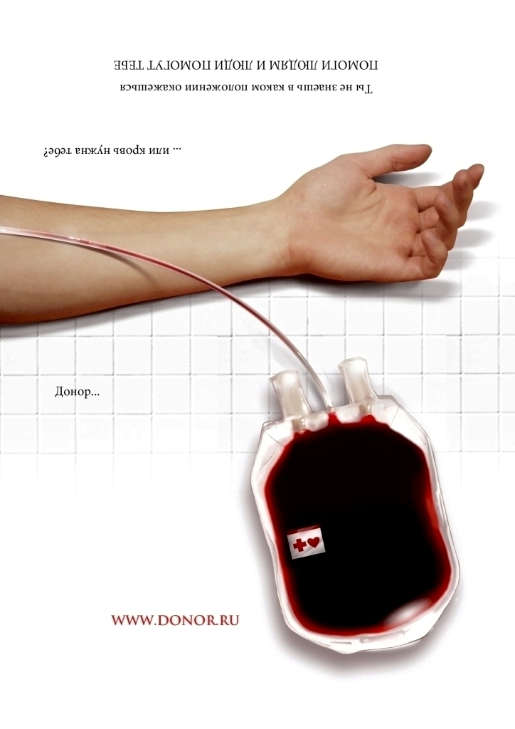 Donor я весь в себе. Социальная реклама донорства. Социальная реклама про доноров. Корейская реклама про донорство жира.