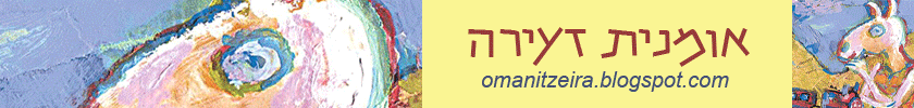 אומנית זעירה