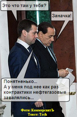 Медведев и Берлускони обсуждают вопросы российско-итальянских отношений