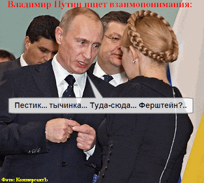 Владимир Путин в поисках российско-украинского взаимопонимания