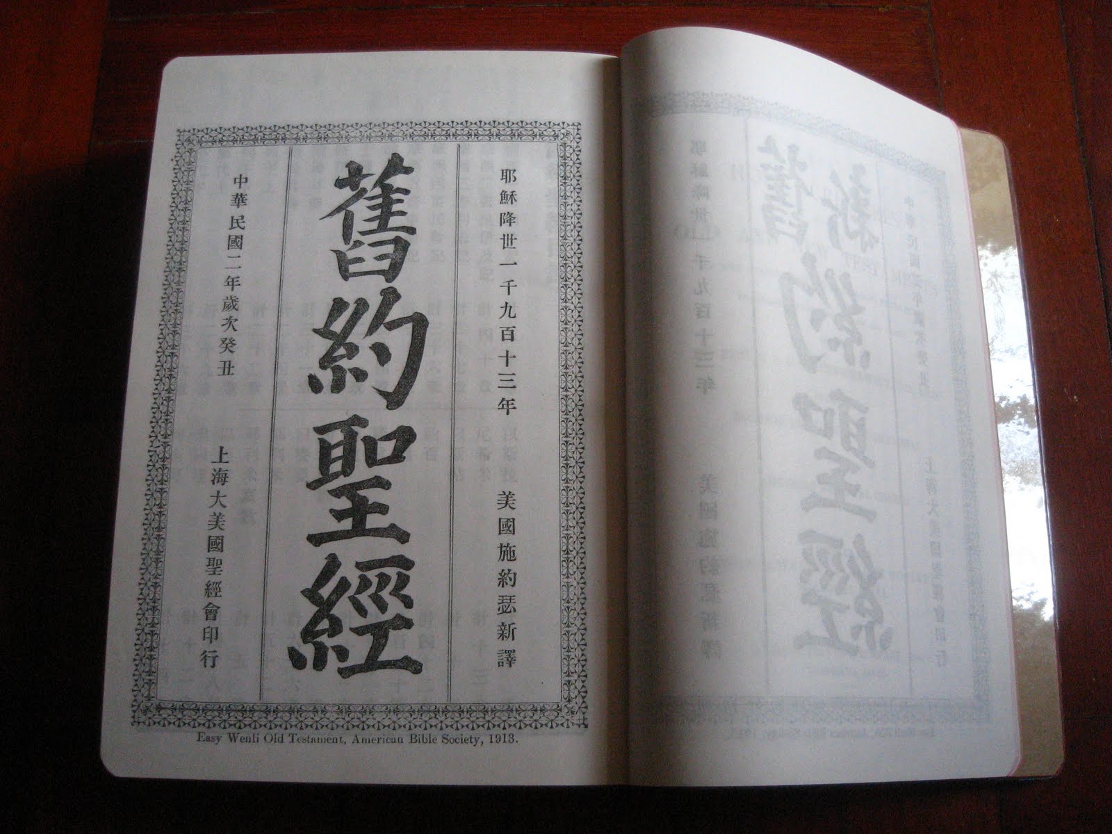 聖書 1913年發行的聖書