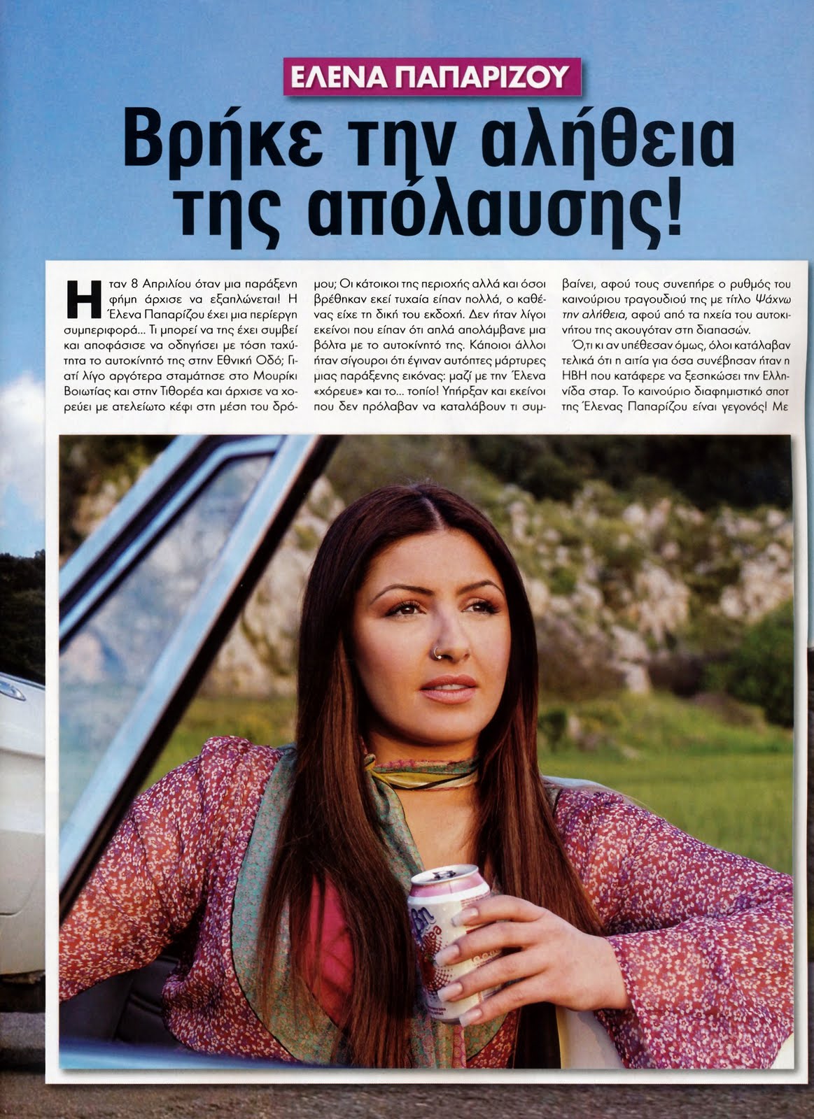Paparizou Central [Your 1 Source] Helena on OK Magazine